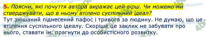 ГДЗ Українська література 7 клас сторінка Стр.186 (5)